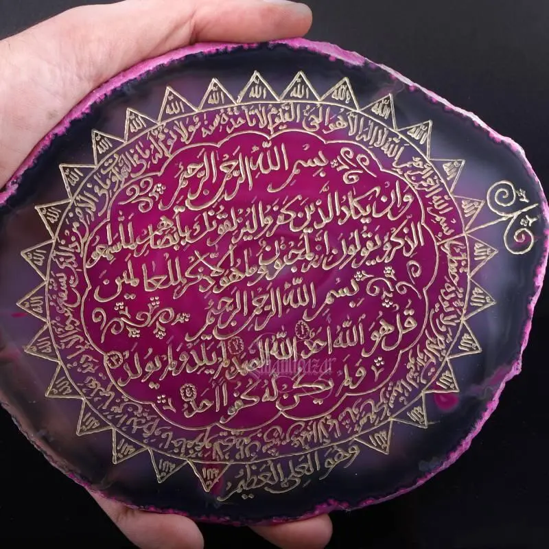 NAZAR Duası ve AYETEL KÜRSİ Yazılı Akik Taşlı TABLO - 4